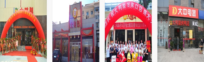 大鸭梨烤鸭店加盟